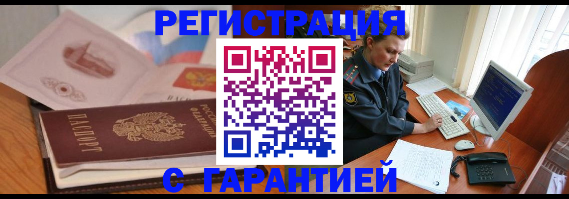 временная регистрация законно в Ельне