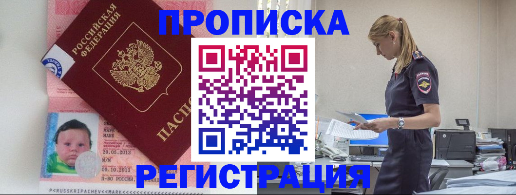прописка ребенка в Ельне