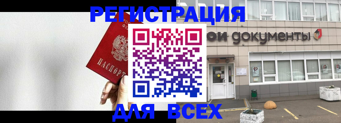 временная регистрация для всех в Ельне