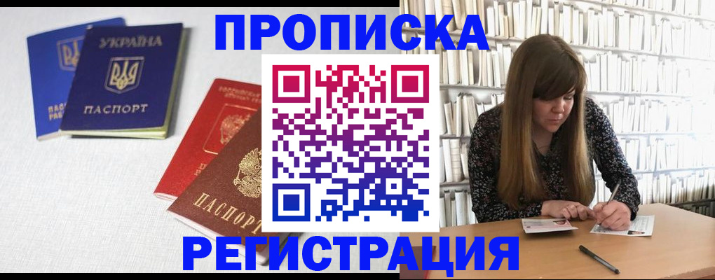 прописка от собственника в Ельне