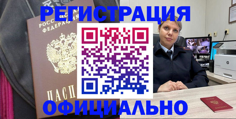 регистрация в Ельне