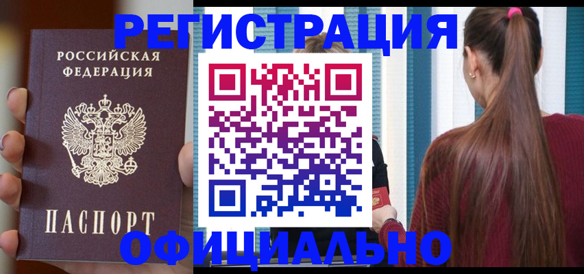 временная регистрация для всех в Ельне
